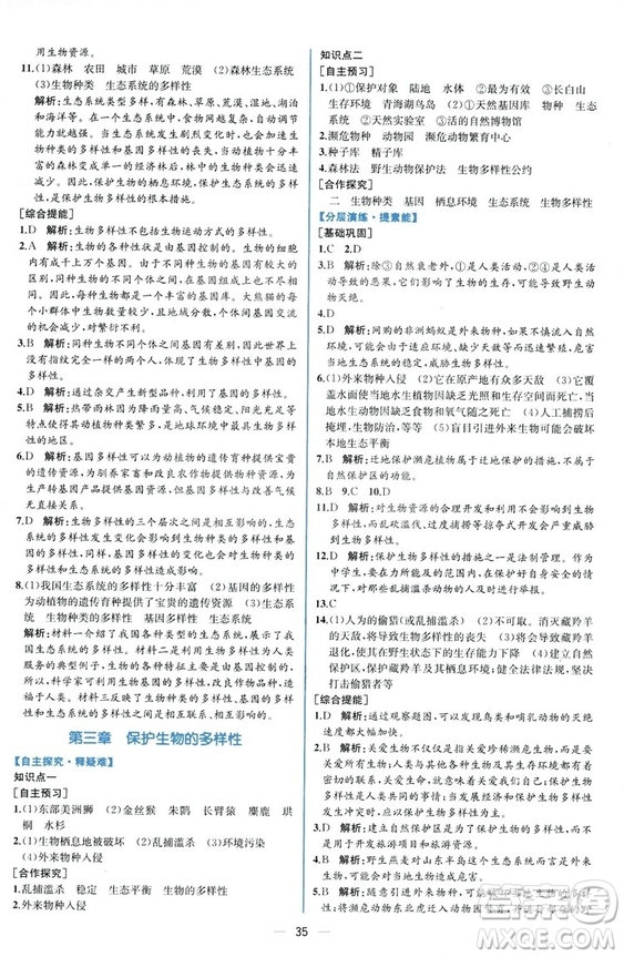 2018同步學歷案課時練生物學人教版八年級上冊參考答案