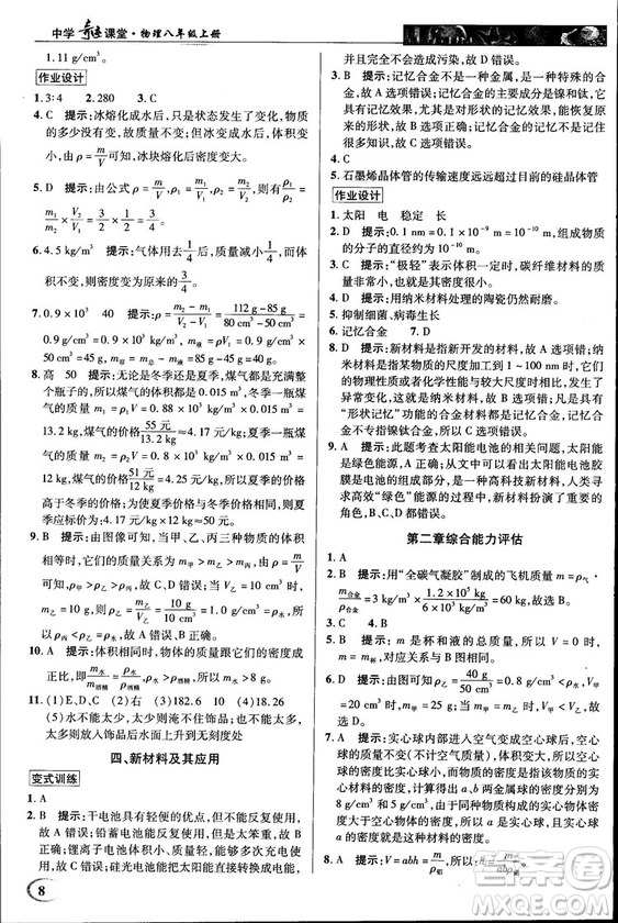 2018秋新世紀(jì)英才教程中學(xué)奇跡課堂八年級物理上冊北師大版答案