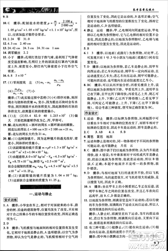 2018秋新世紀(jì)英才教程中學(xué)奇跡課堂八年級物理上冊北師大版答案