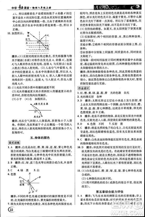 2018秋新世紀(jì)英才教程中學(xué)奇跡課堂八年級物理上冊北師大版答案