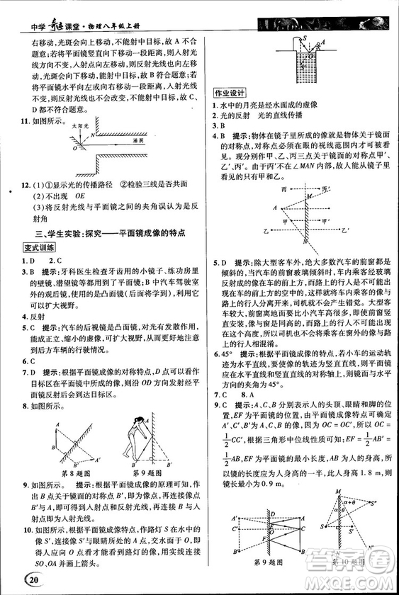 2018秋新世紀(jì)英才教程中學(xué)奇跡課堂八年級物理上冊北師大版答案