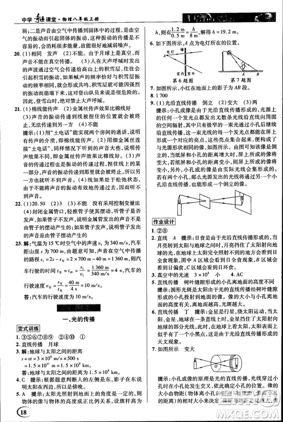 2018秋新世紀(jì)英才教程中學(xué)奇跡課堂八年級物理上冊北師大版答案