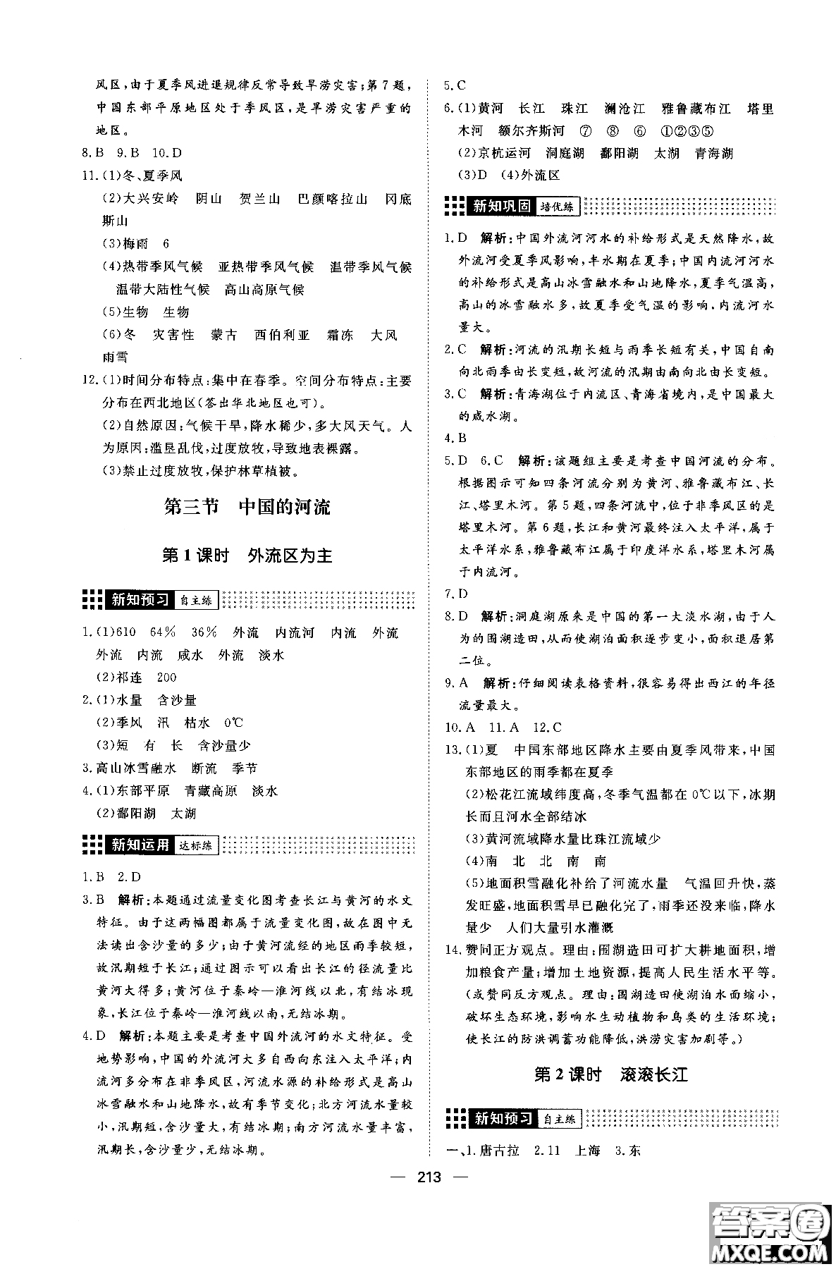 2018年練出好成績八年級地理八年級X湘教版參考答案