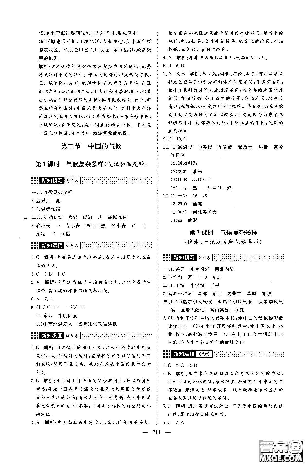 2018年練出好成績八年級地理八年級X湘教版參考答案