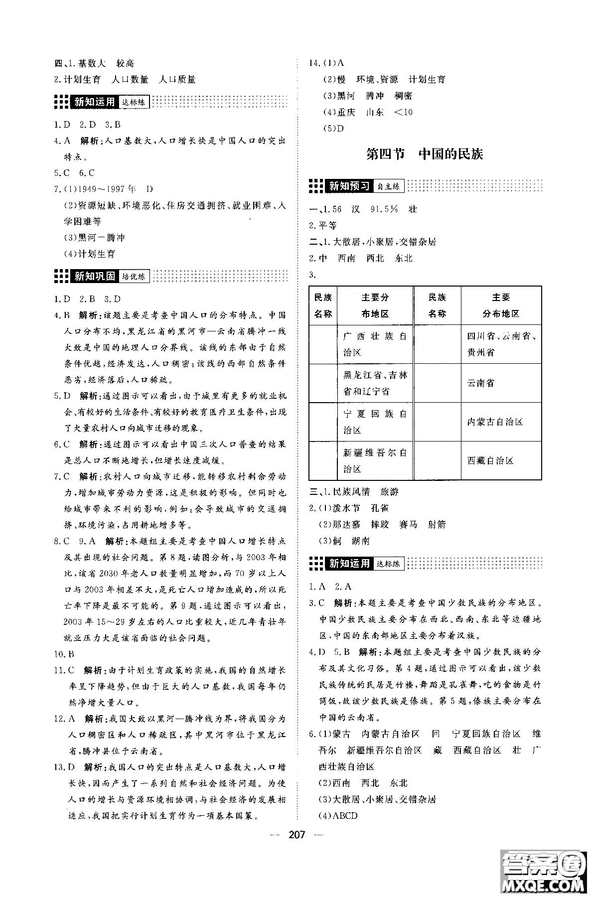 2018年練出好成績八年級地理八年級X湘教版參考答案