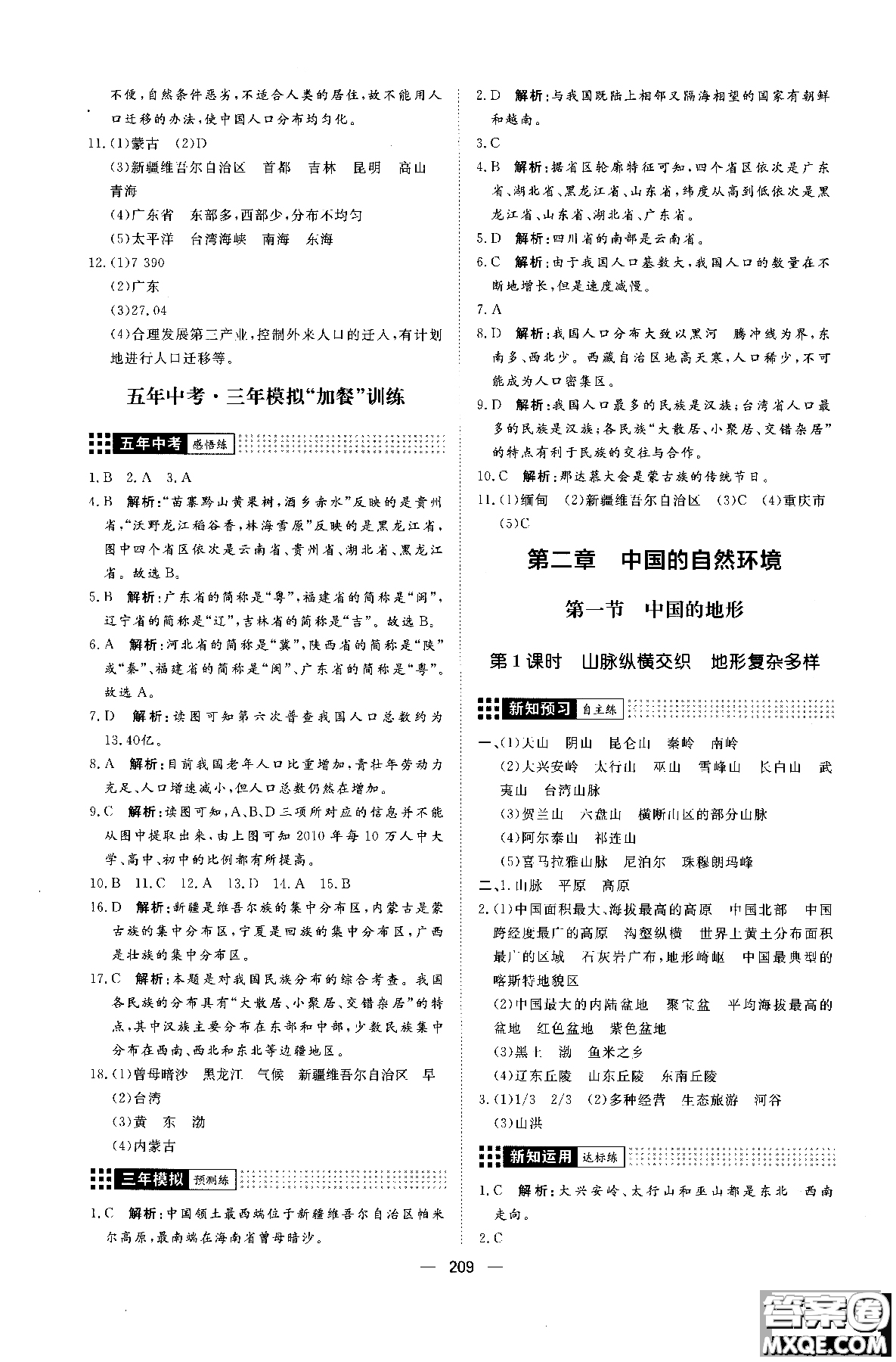 2018年練出好成績八年級地理八年級X湘教版參考答案