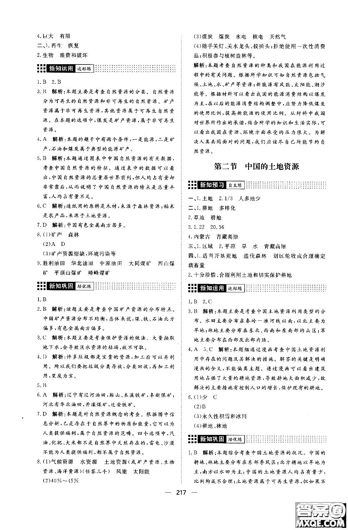 2018年練出好成績八年級地理八年級X湘教版參考答案