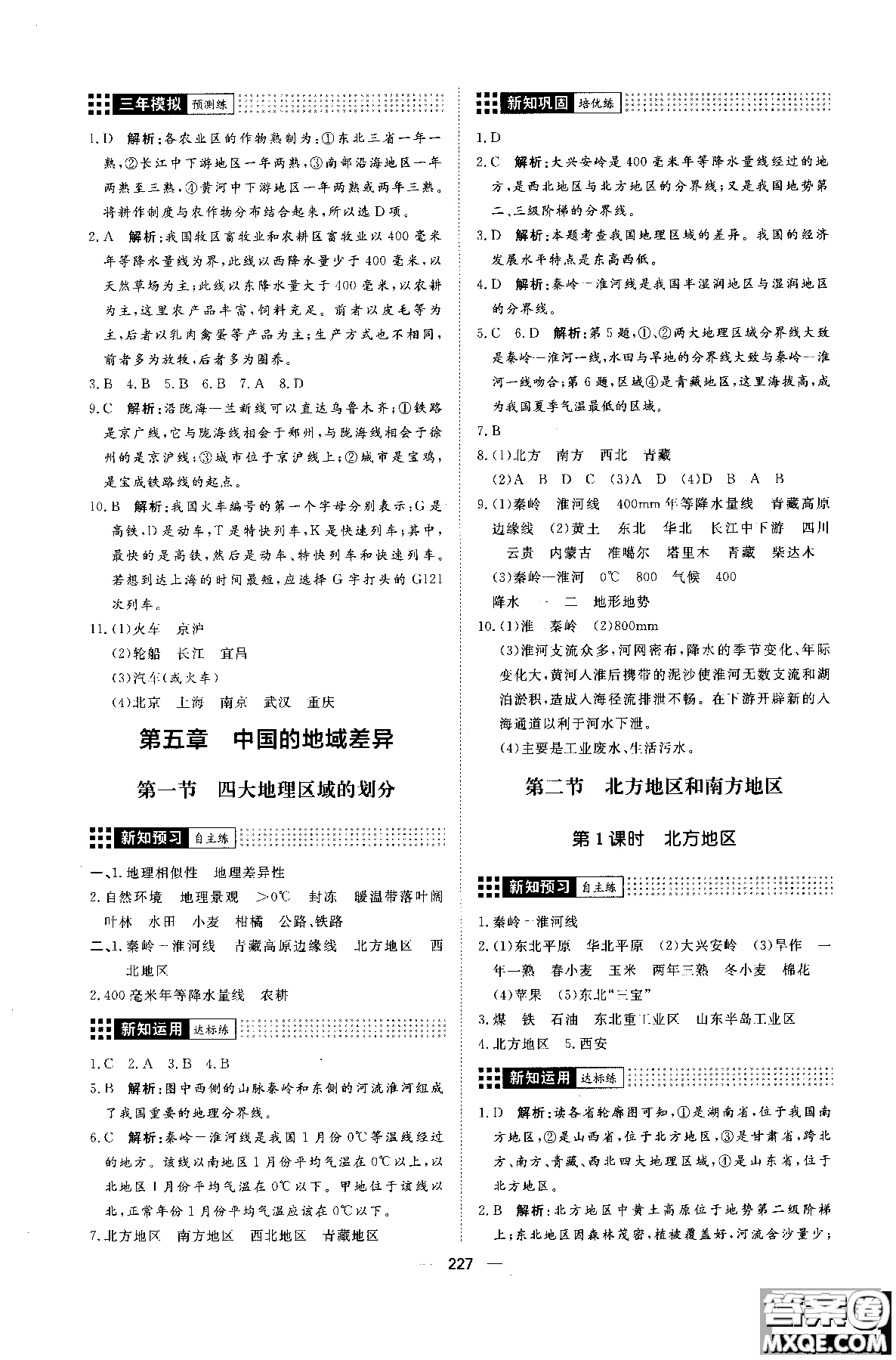 2018年練出好成績八年級地理八年級X湘教版參考答案