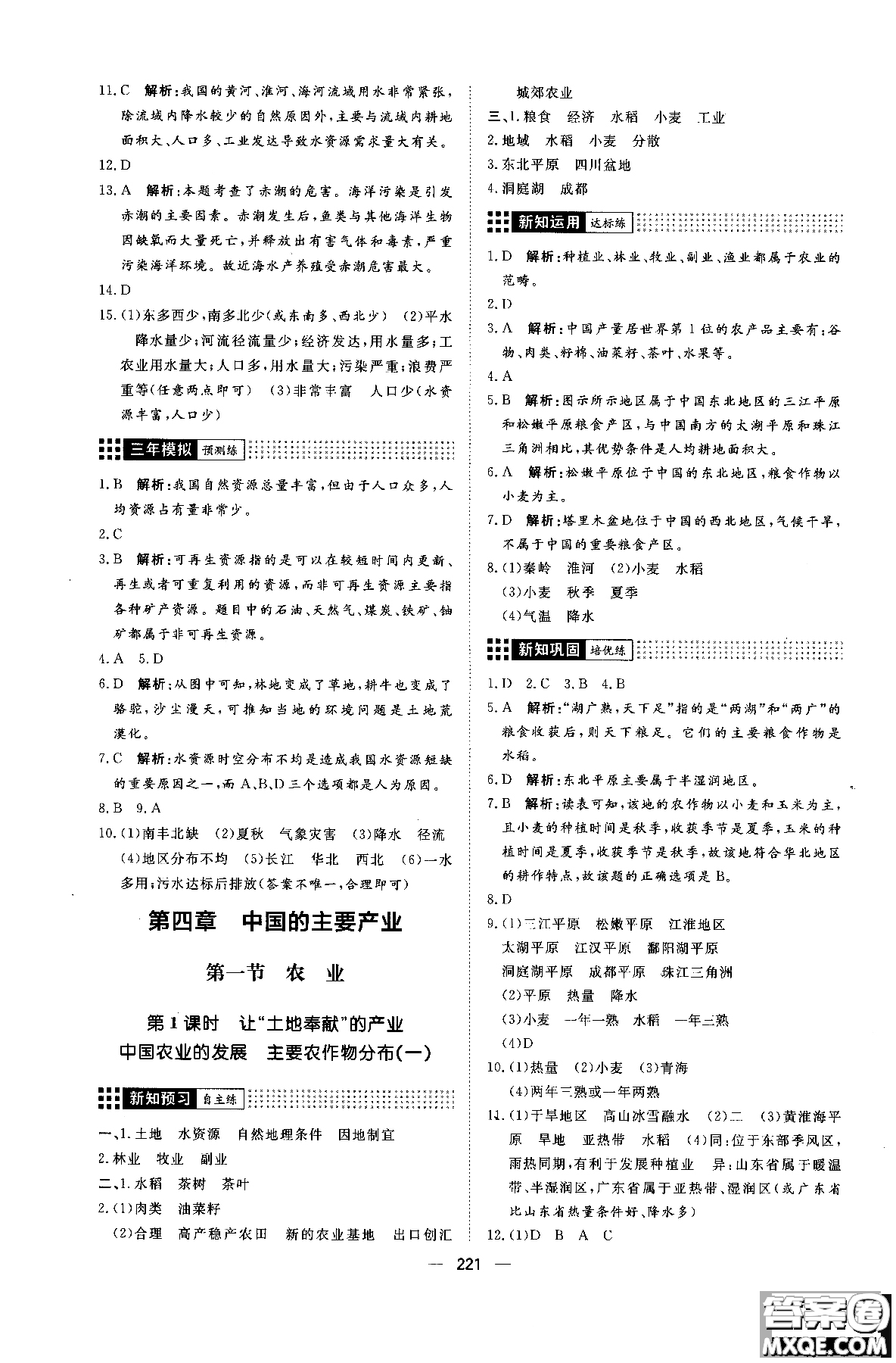 2018年練出好成績八年級地理八年級X湘教版參考答案