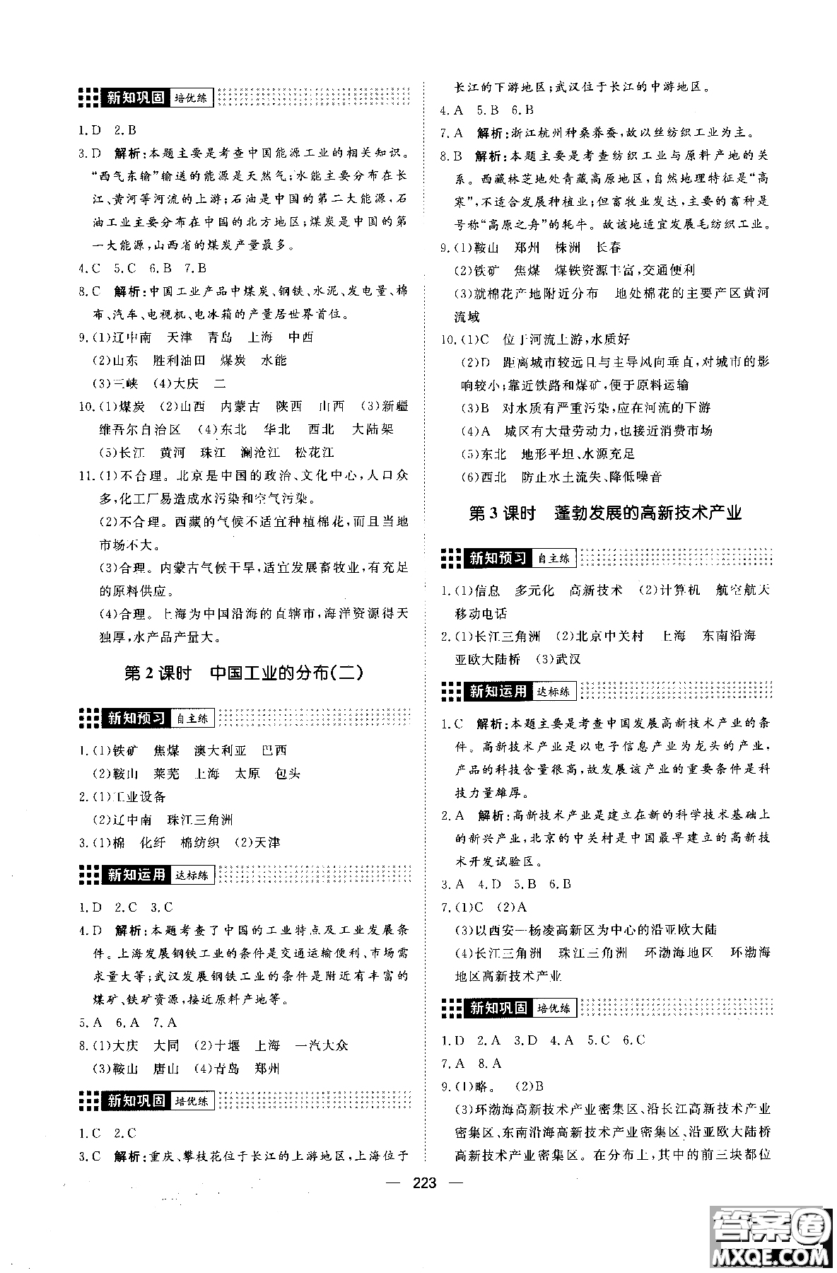 2018年練出好成績八年級地理八年級X湘教版參考答案