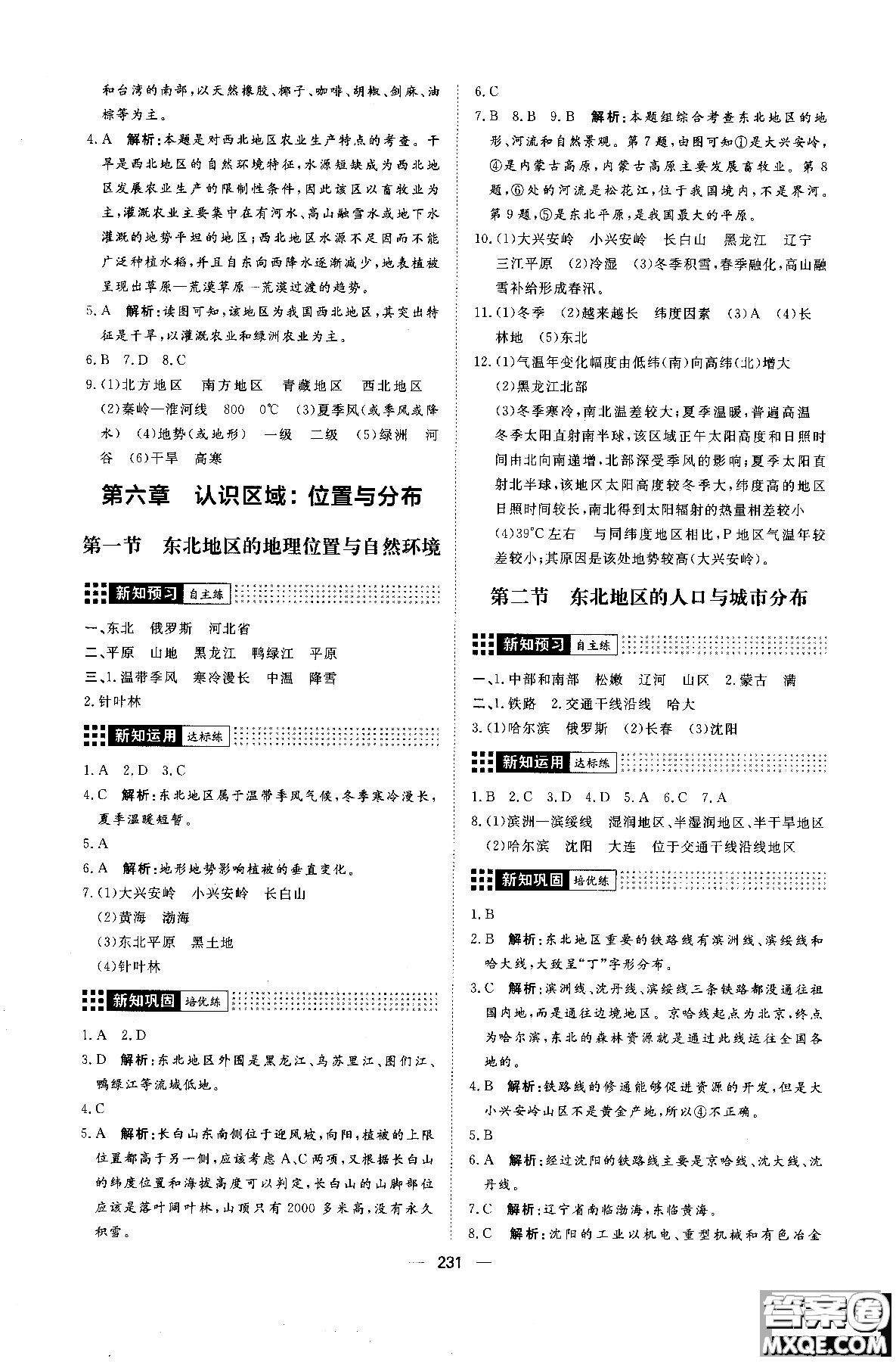 2018年練出好成績八年級地理八年級X湘教版參考答案