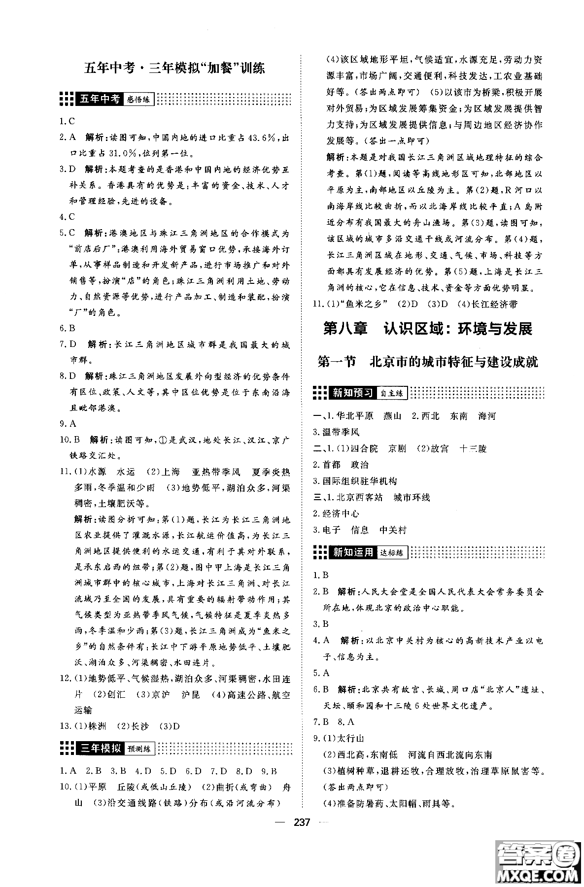 2018年練出好成績八年級地理八年級X湘教版參考答案