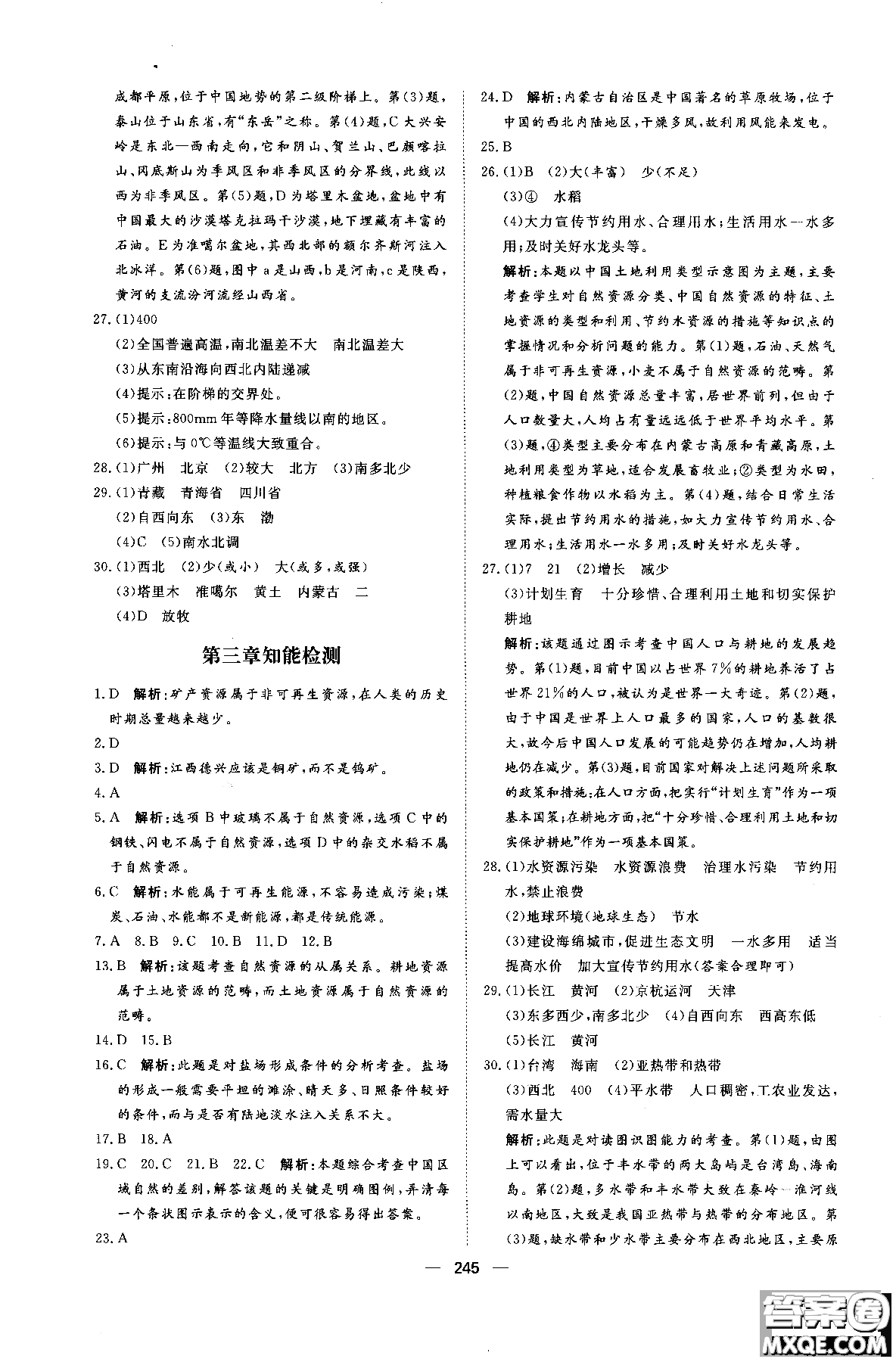 2018年練出好成績八年級地理八年級X湘教版參考答案