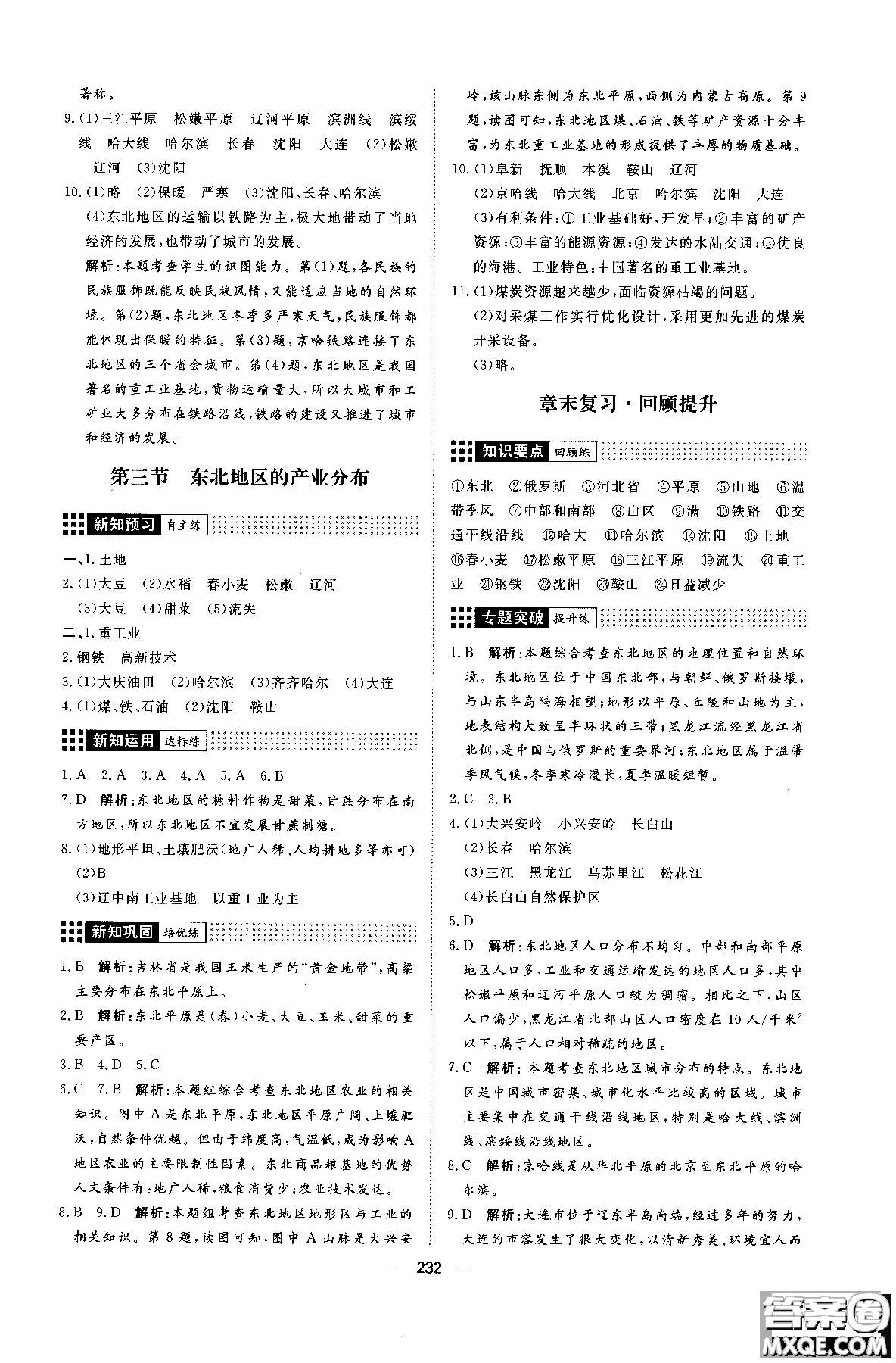 2018年練出好成績八年級地理八年級X湘教版參考答案