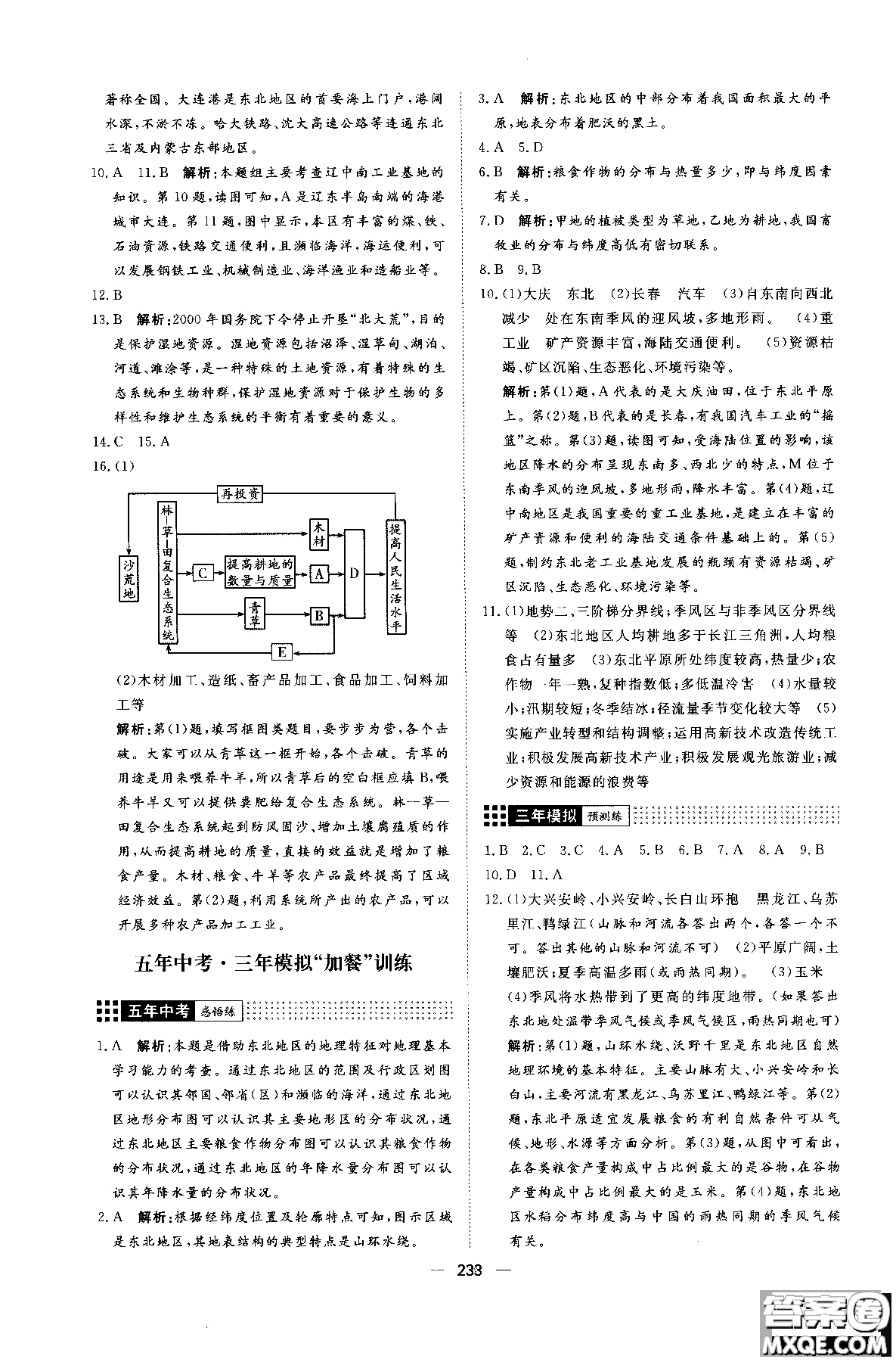 2018年練出好成績八年級地理八年級X湘教版參考答案