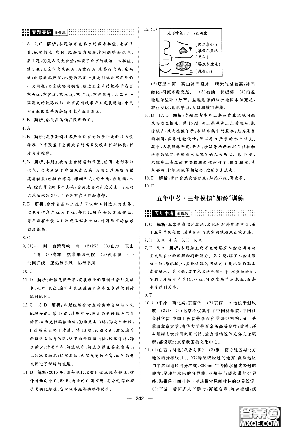 2018年練出好成績八年級地理八年級X湘教版參考答案