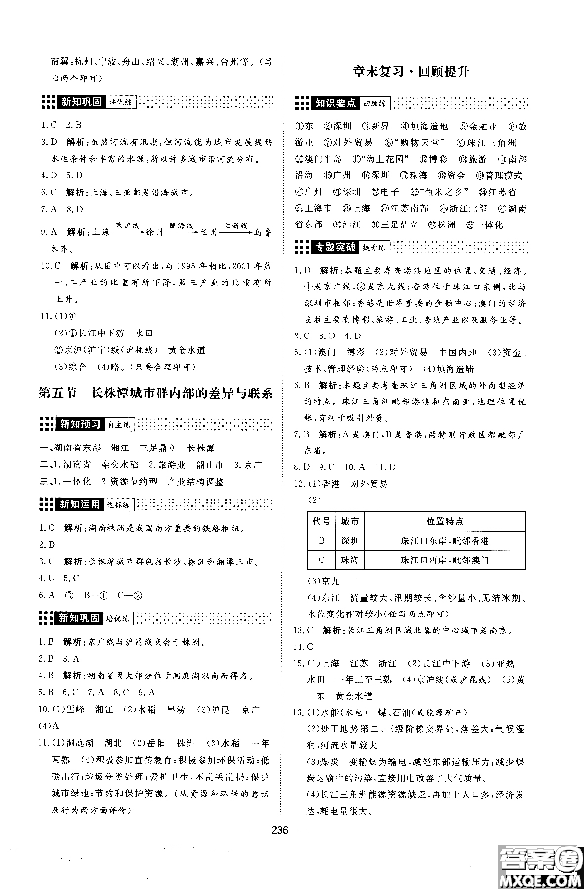 2018年練出好成績八年級地理八年級X湘教版參考答案