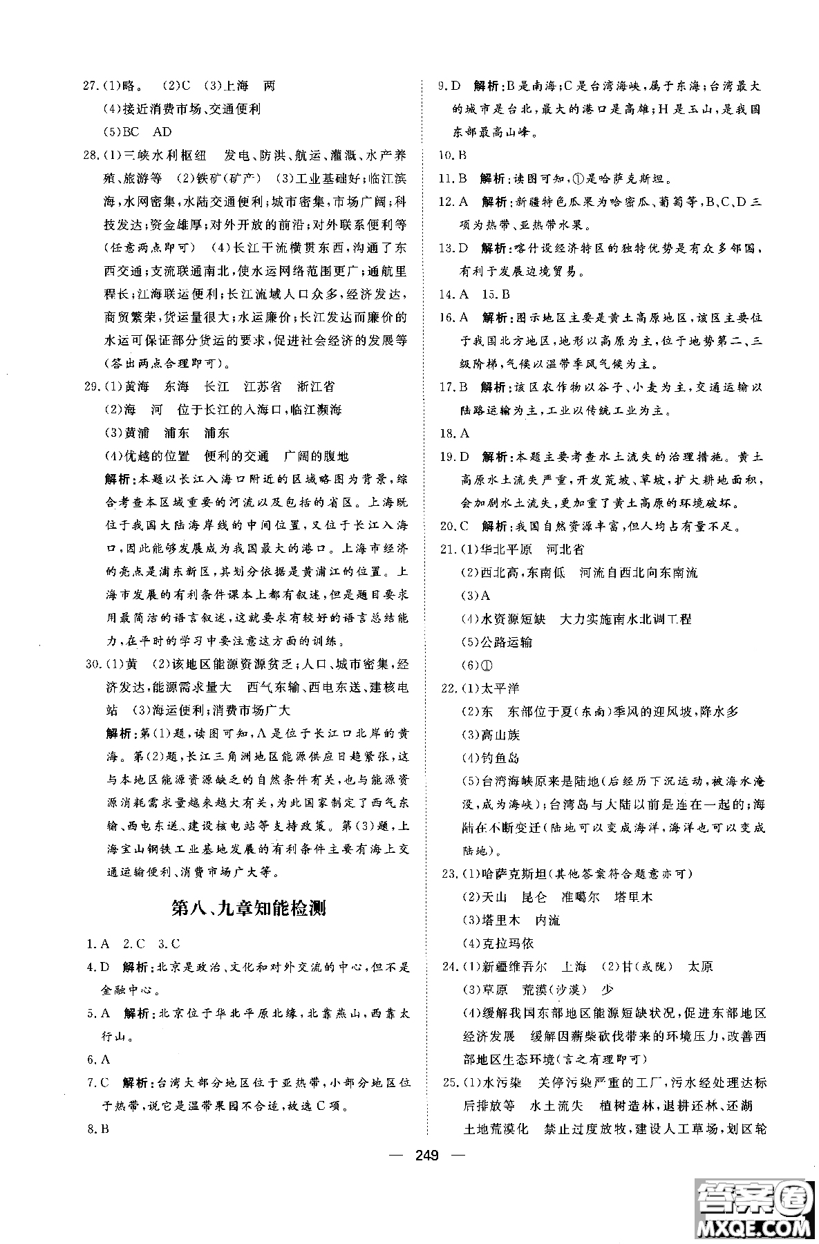 2018年練出好成績八年級地理八年級X湘教版參考答案