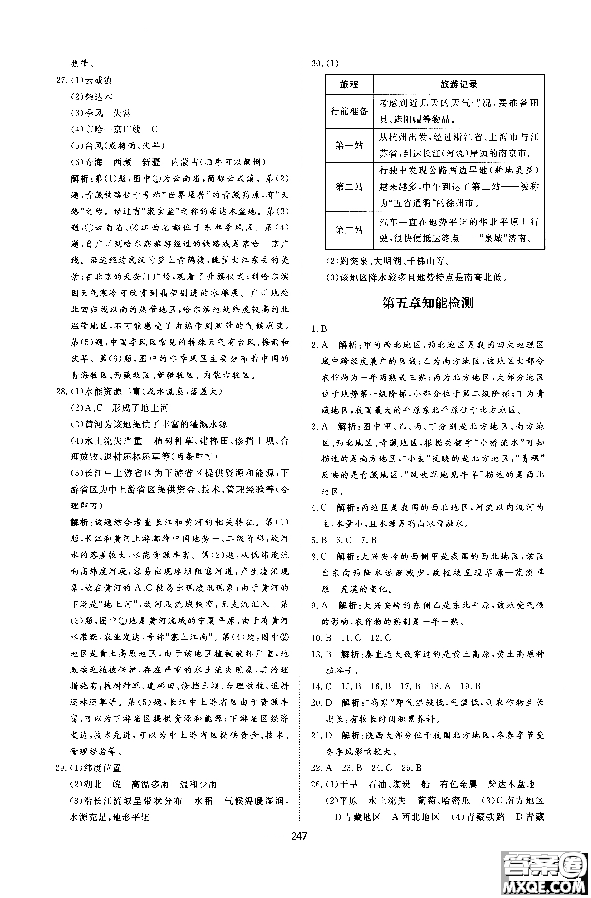 2018年練出好成績八年級地理八年級X湘教版參考答案