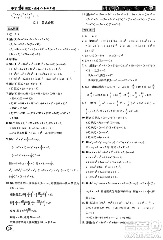 2018秋新世紀英才教程中學奇跡課堂八年級數(shù)學上冊華師大版答案