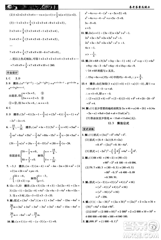 2018秋新世紀英才教程中學奇跡課堂八年級數(shù)學上冊華師大版答案