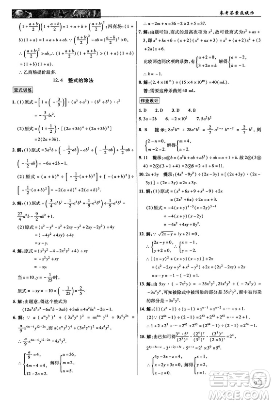 2018秋新世紀英才教程中學奇跡課堂八年級數(shù)學上冊華師大版答案