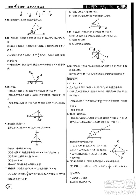 2018秋新世紀英才教程中學奇跡課堂八年級數(shù)學上冊華師大版答案