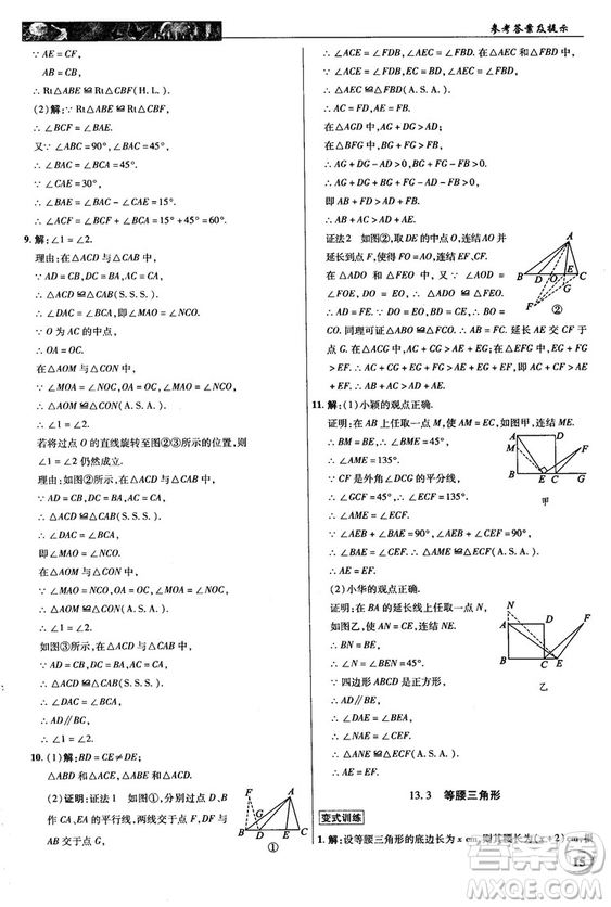 2018秋新世紀英才教程中學奇跡課堂八年級數(shù)學上冊華師大版答案