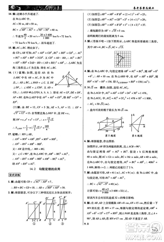 2018秋新世紀英才教程中學奇跡課堂八年級數(shù)學上冊華師大版答案