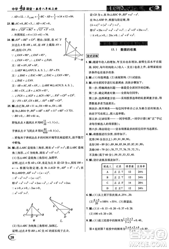 2018秋新世紀英才教程中學奇跡課堂八年級數(shù)學上冊華師大版答案