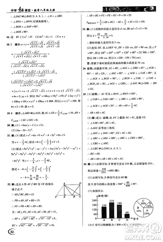 2018秋新世紀英才教程中學奇跡課堂八年級數(shù)學上冊華師大版答案