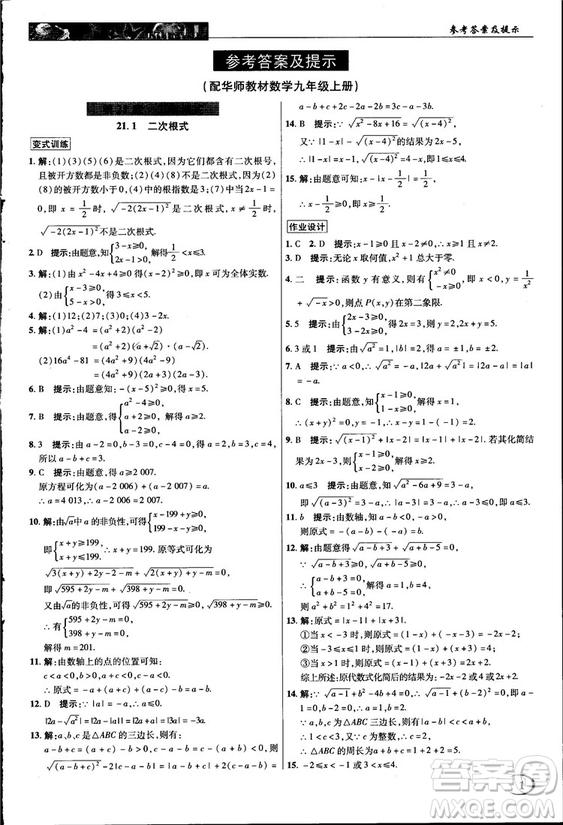 2018中學(xué)奇跡課堂九年級數(shù)學(xué)上冊華師大版答案