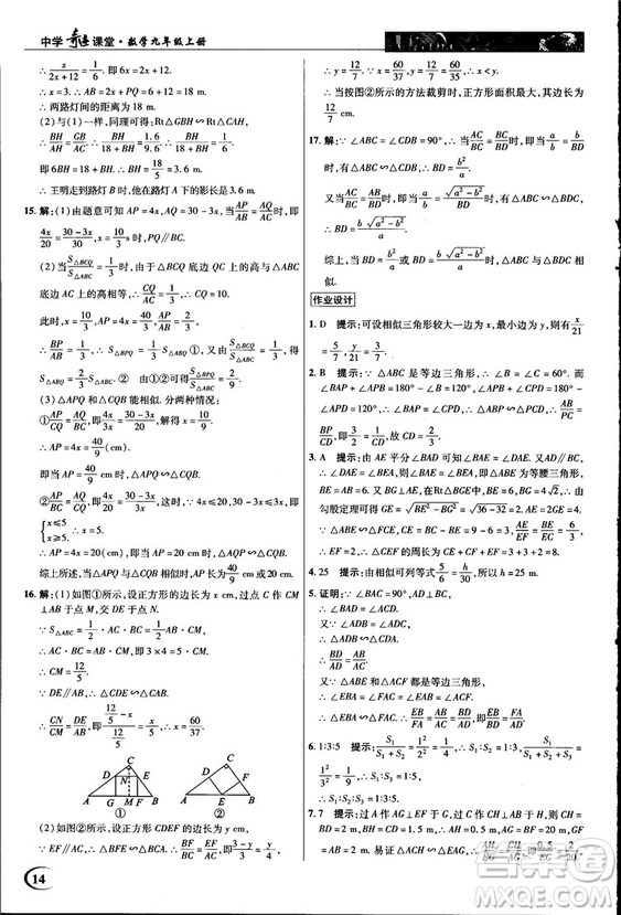 2018中學(xué)奇跡課堂九年級數(shù)學(xué)上冊華師大版答案