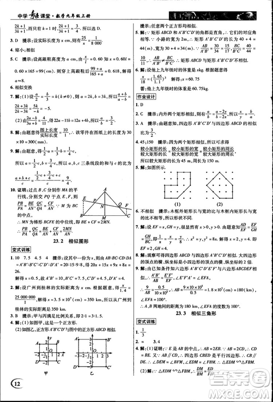 2018中學(xué)奇跡課堂九年級數(shù)學(xué)上冊華師大版答案