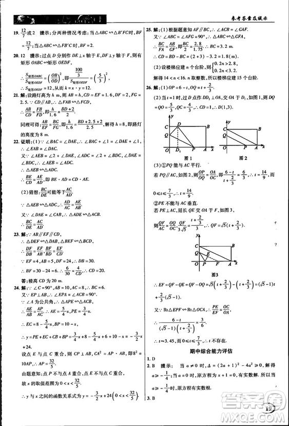 2018中學(xué)奇跡課堂九年級數(shù)學(xué)上冊華師大版答案