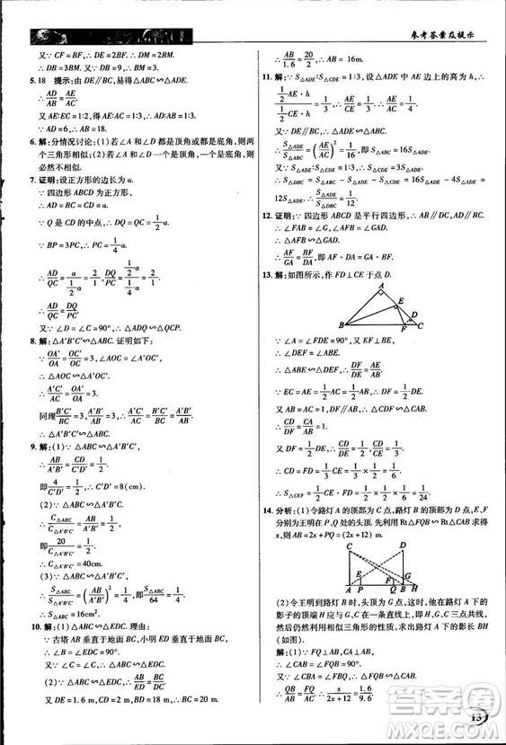 2018中學(xué)奇跡課堂九年級數(shù)學(xué)上冊華師大版答案