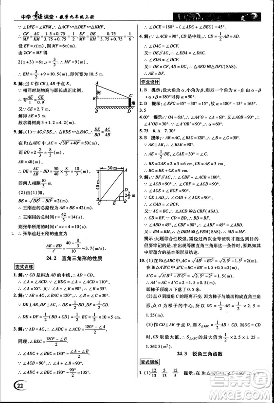 2018中學(xué)奇跡課堂九年級數(shù)學(xué)上冊華師大版答案