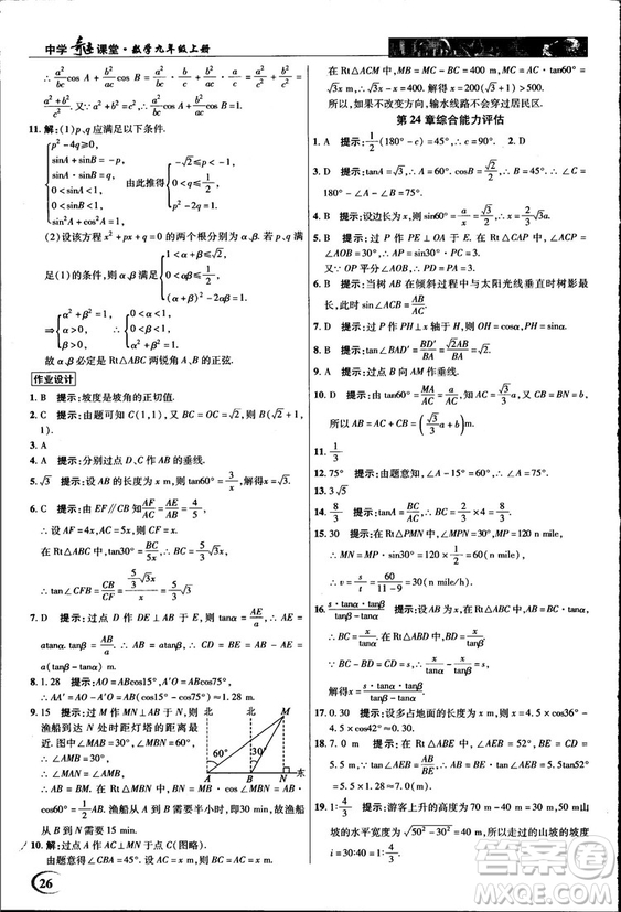 2018中學(xué)奇跡課堂九年級數(shù)學(xué)上冊華師大版答案