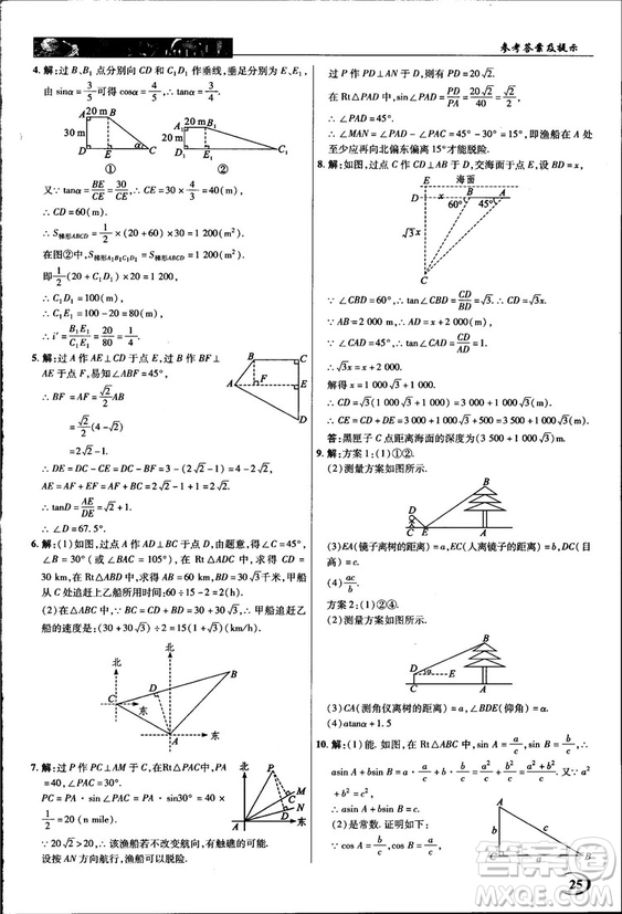 2018中學(xué)奇跡課堂九年級數(shù)學(xué)上冊華師大版答案