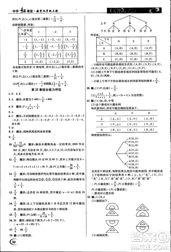 2018中學(xué)奇跡課堂九年級數(shù)學(xué)上冊華師大版答案