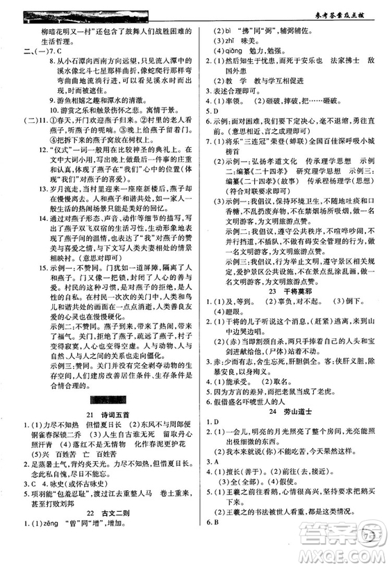 中學奇跡課堂2018秋英才教程八年級語文上冊語文版答案