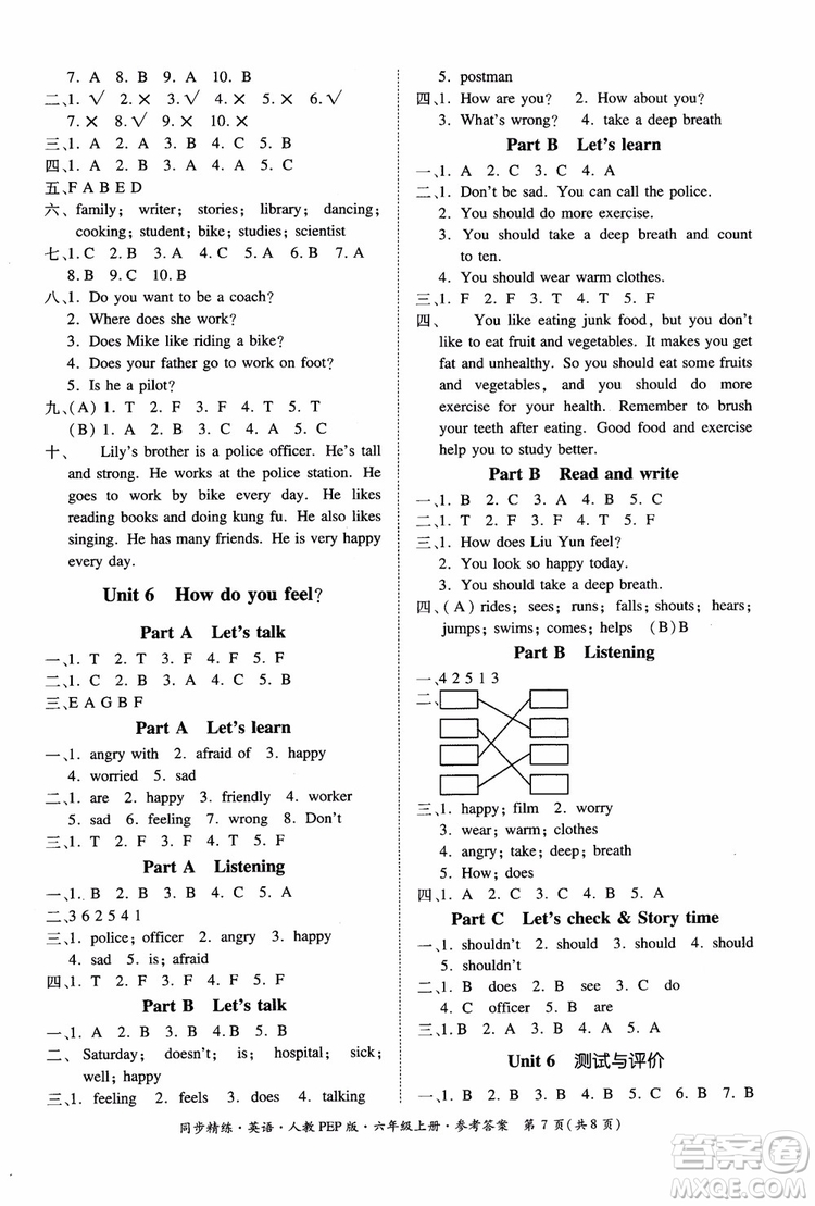2018秋同步精練小學(xué)英語六年級(jí)上冊人教版PEP版參考答案