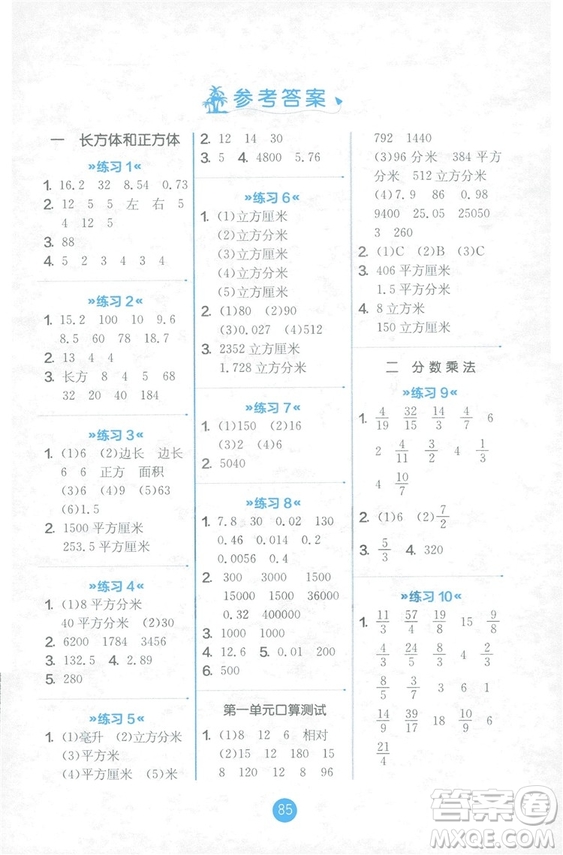 2018秋六年級(jí)上冊(cè)口算心算速算天天練JSJY蘇教版答案