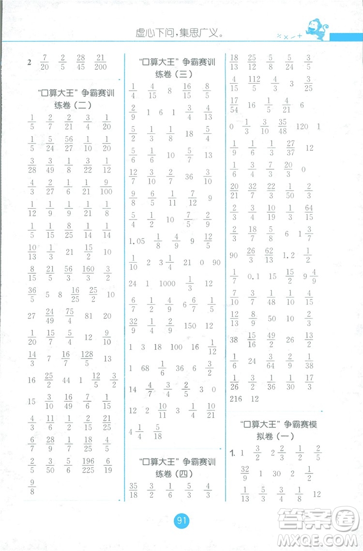 2018秋六年級(jí)上冊(cè)口算心算速算天天練JSJY蘇教版答案