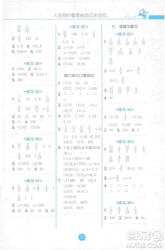 2018秋六年級(jí)上冊(cè)口算心算速算天天練JSJY蘇教版答案