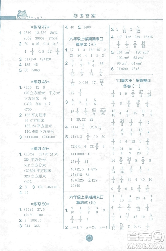 2018秋六年級(jí)上冊(cè)口算心算速算天天練JSJY蘇教版答案