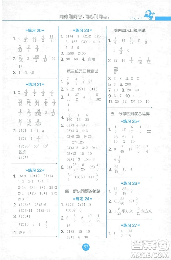 2018秋六年級(jí)上冊(cè)口算心算速算天天練JSJY蘇教版答案