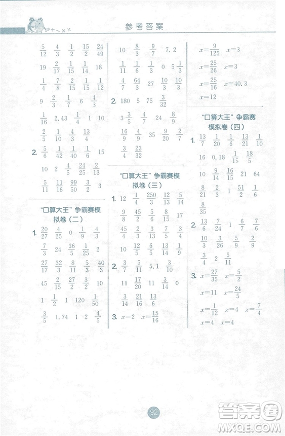 2018秋六年級(jí)上冊(cè)口算心算速算天天練JSJY蘇教版答案