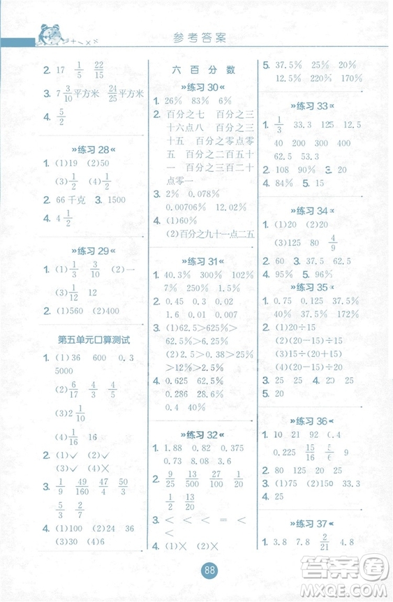 2018秋六年級(jí)上冊(cè)口算心算速算天天練JSJY蘇教版答案