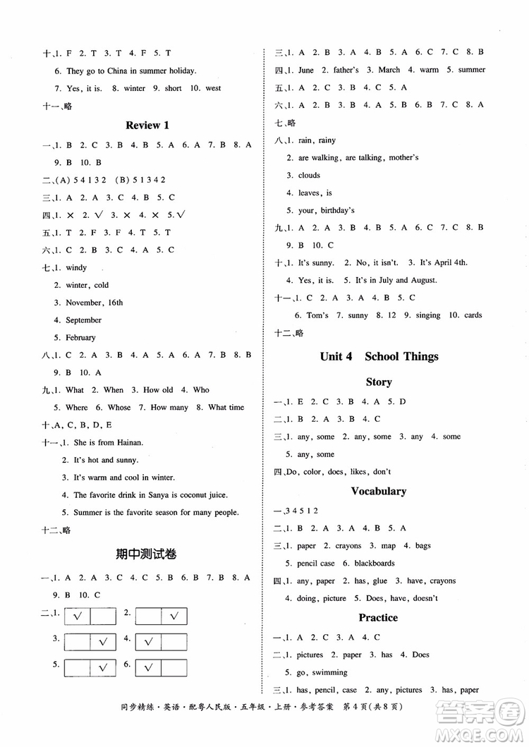 2018秋同步精練名師小課堂英語五年級(jí)上冊粵人民版參考答案